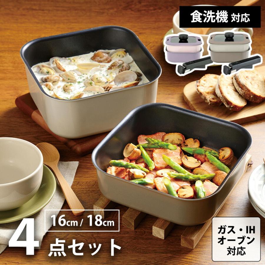 フライパンセット 鍋 4点 ガス火 IH対応 ガラス蓋 ハンドル 角型 着脱 16cm 18cm レクトメイト 取っ手取れる 四角 オーブン ふっ素加工 食洗機対応 和平フレイズ | 和平フレイズ