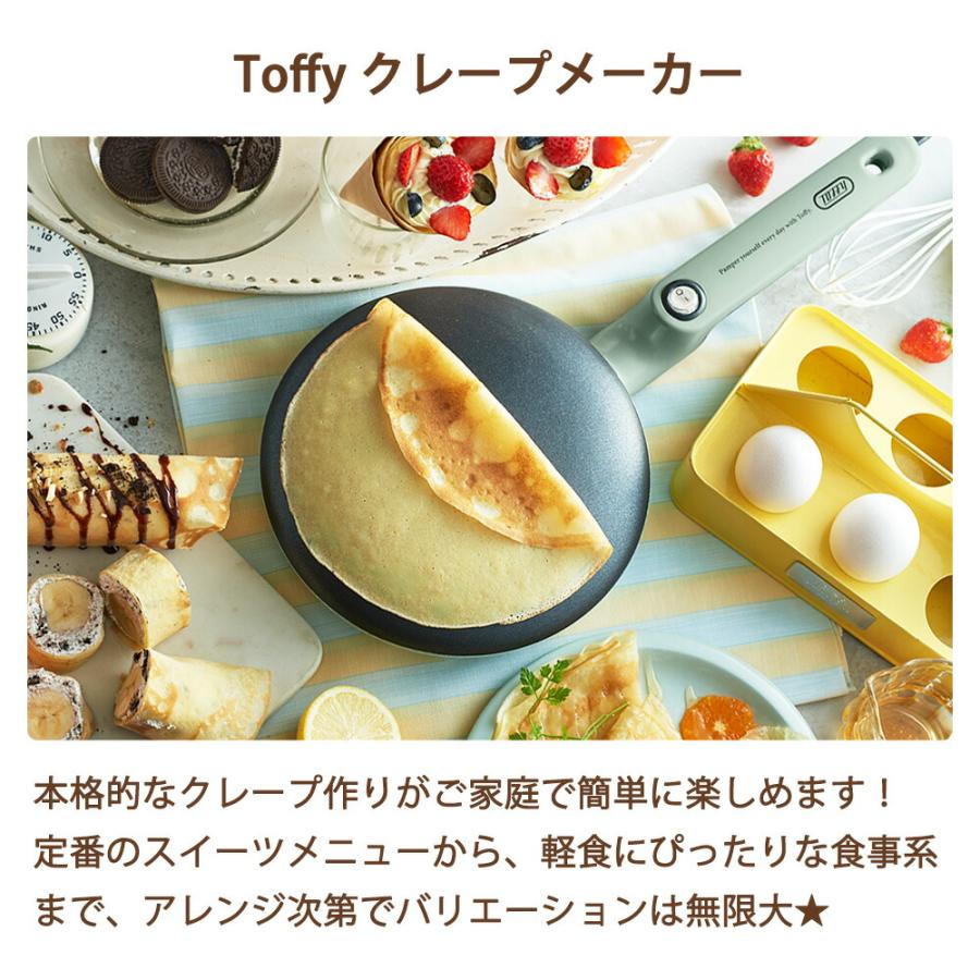 Toffy クレープメーカー トフィー クレープパン ハンディ ガレット 朝食 お菓子 クレープ作り ホームパーティー フッ素加工 軽量 浸すだけ 簡単 電気 ラドンナ | Toffy | 03