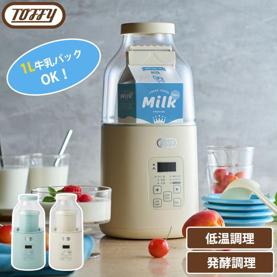 Toffy ヨーグルトメーカー トフィー 牛乳パック対応 低温調理 手作り 自家製 発酵フードメーカー 手作り 甘酒 納豆 塩麹 サラダチキン スプーン付き ラドンナ | Toffy