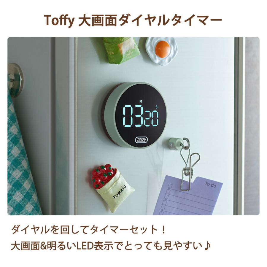 Toffy 大画面ダイヤルタイマー トフィー キッチン マグネット 磁石 ストップウォッチ アラーム デジタル表示 カウントアップ ダウン 音量調節 勉強 ラドンナ | Toffy | 03