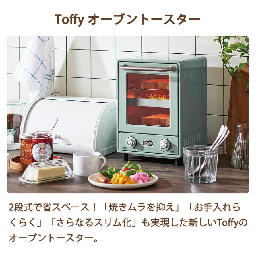 Toffy オーブントースター トフィー 縦型 2段 2枚焼き タイマー15分 温度調節 1000W トレイ トレー レシピ付き トースト グラタン お菓子 パン焼き器 ラドンナ | Toffy | 03