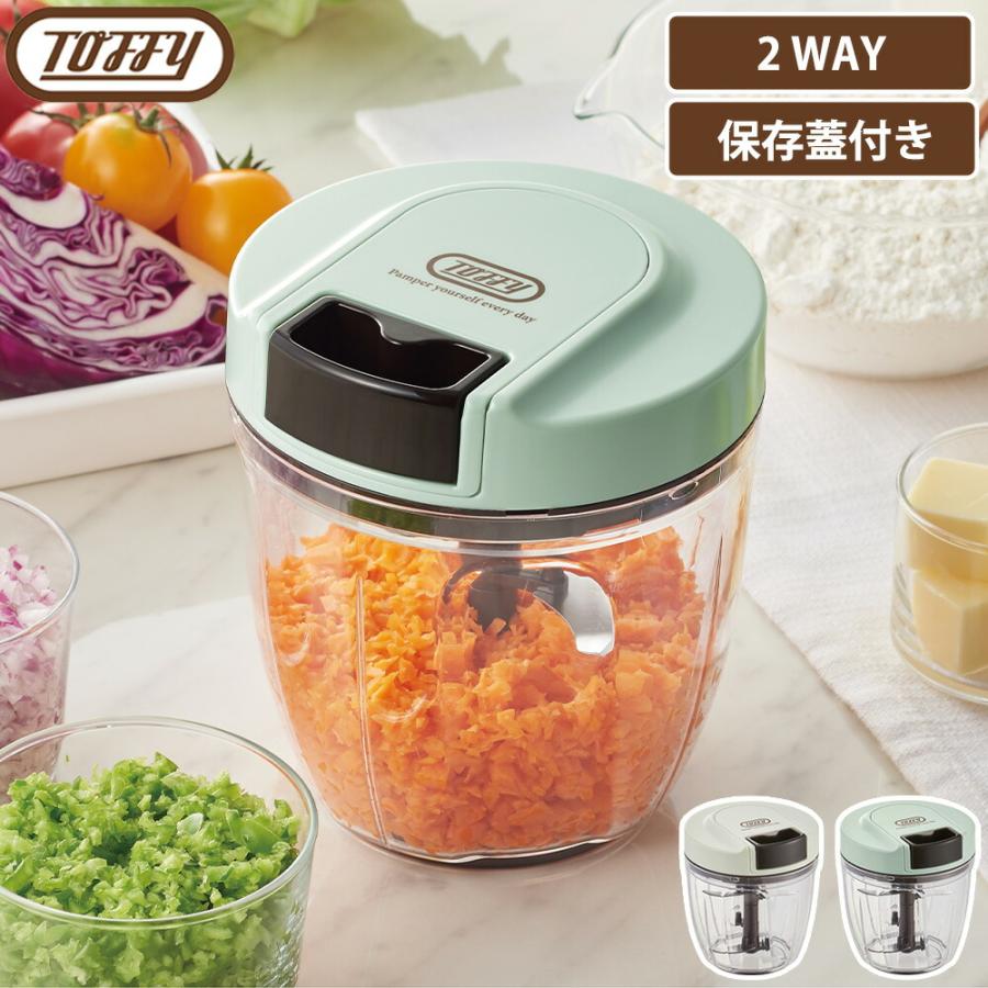 Toffy ハンディチョッパーII トフィー カッター ぶんぶんチョッパー 手動 プロセッサー みじん切り 混ぜる ブレンダー 泡だて器 引っ張る 蓋付き 保存 ラドンナ | Toffy