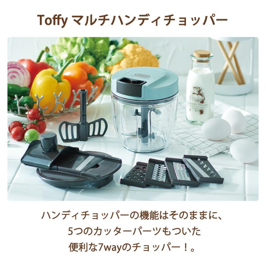Toffy マルチハンディチョッパー トフィー フードカッター ぶんぶんチョッパー プロセッサー みじん切り 泡立て つま切り おろし 引っ張る 蓋付き ラドンナ | Toffy | 03