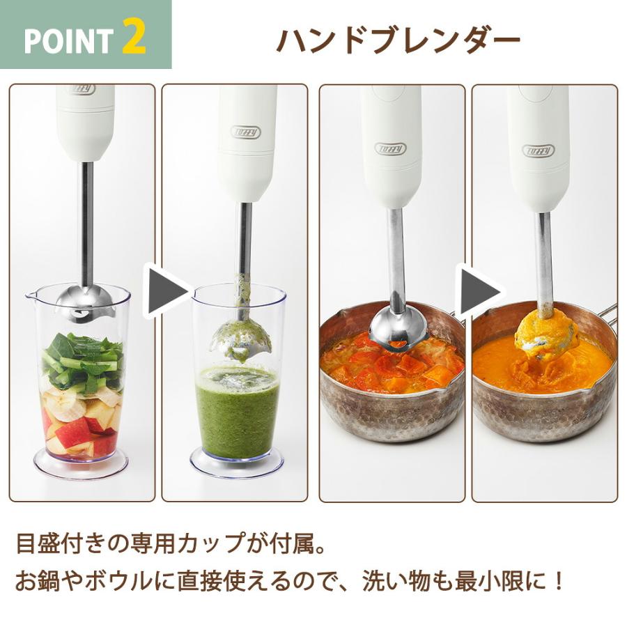 Toffy ハンドブレンダー トフィー ミキサー チョッパー 電動 フードプロセッサー 混ぜる 刻む 潰す 泡立て器 ペースト みじん切り 生クリーム 離乳食 ラドンナ | Toffy | 06