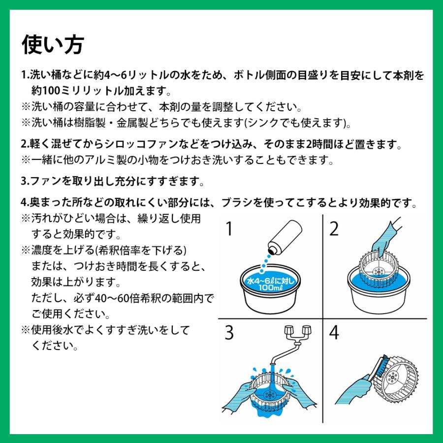 つけおきくん シロッコファン用 500ml アズマ工業 掃除 換気扇用 洗剤 つけ置き 油汚れ アルカリ性 換気扇フードカバー アルミ専用 日本製 年末 大掃除 グッズ | アズマ工業 | 04