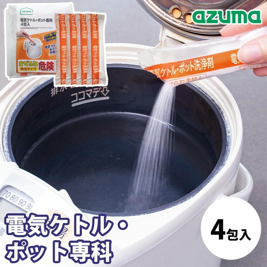 アズマ工業 電気ケトル・ポット専科 4包入 掃除 小分けタイプ 電気