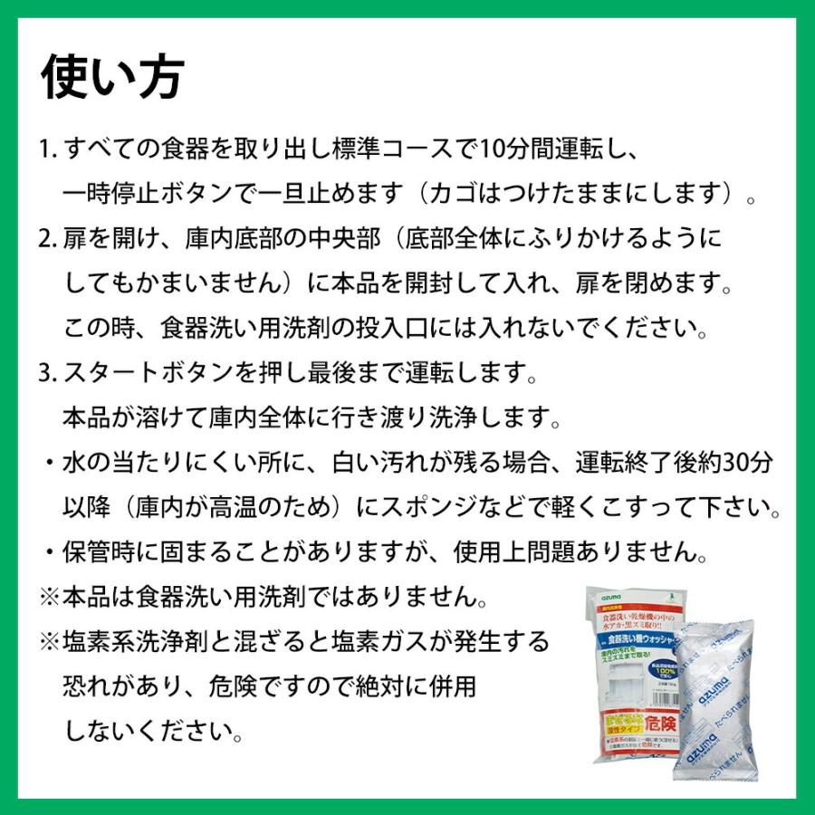 食器洗い機ウォッシャー 1包入 150g アズマ工業 掃除 食洗機 洗浄剤 庫内クリーナー 水アカ 黒ズミ クエン酸 酸性 食品添加物原料100％ 日本製 年末 大掃除 | アズマ工業 | 04