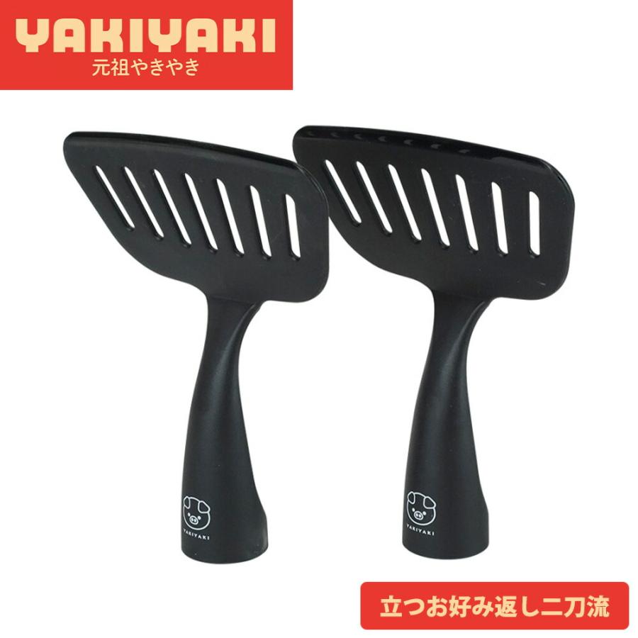 ヘラ フライ返し ターナー 炒め ナイロン 耐熱 起こし金 返し用ヘラ 鉄板焼き 食洗機対応 日本製 お好み焼き 元祖やきやき 立つお好み返し二刀流 和平フレイズ | 和平フレイズ