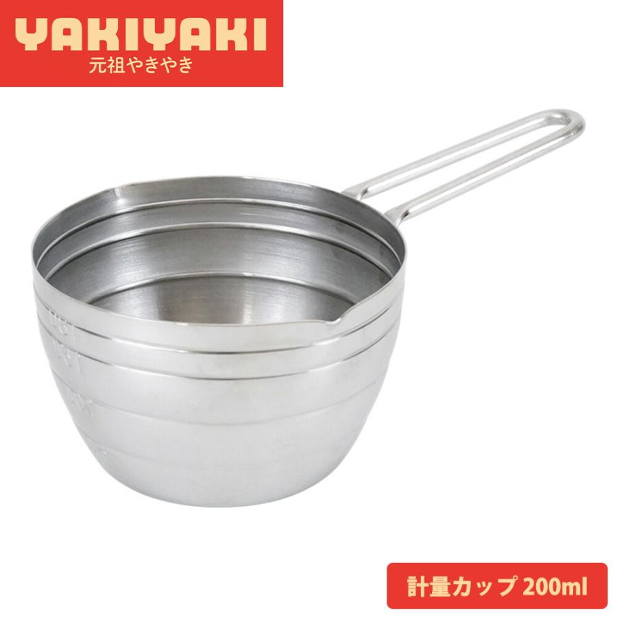 計量カップ 200ml 目盛り付き ステンレス 取っ手 持ち手 メモリ 注ぎ口 両口 右利き 左利き 両利き コンパクト はかる 元祖やきやき 和平フレイズ | 和平フレイズ
