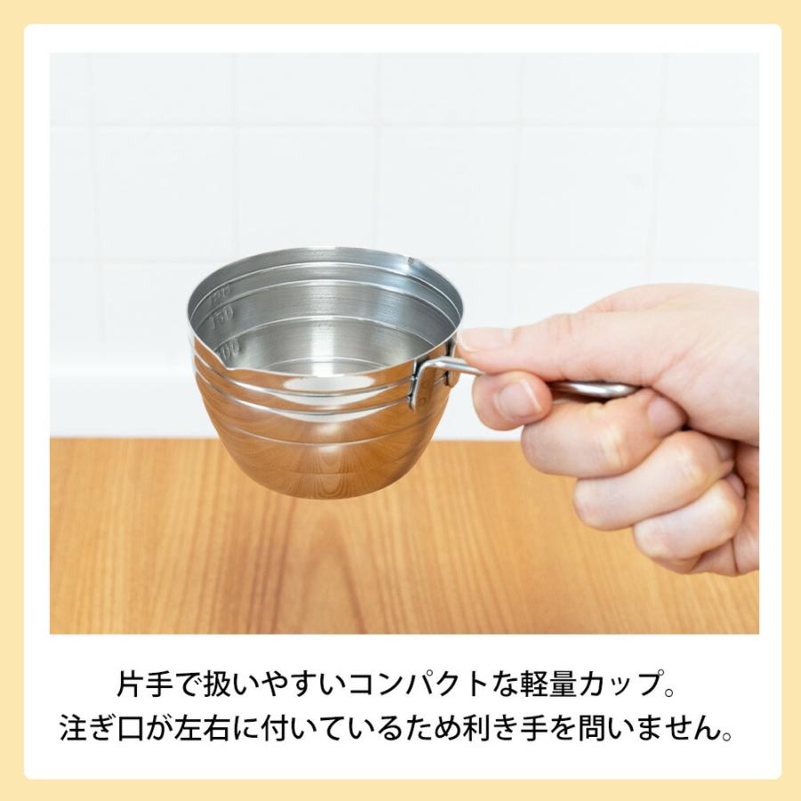 計量カップ 200ml 目盛り付き ステンレス 取っ手 持ち手 メモリ 注ぎ口 両口 右利き 左利き 両利き コンパクト はかる 元祖やきやき 和平フレイズ | 和平フレイズ | 02