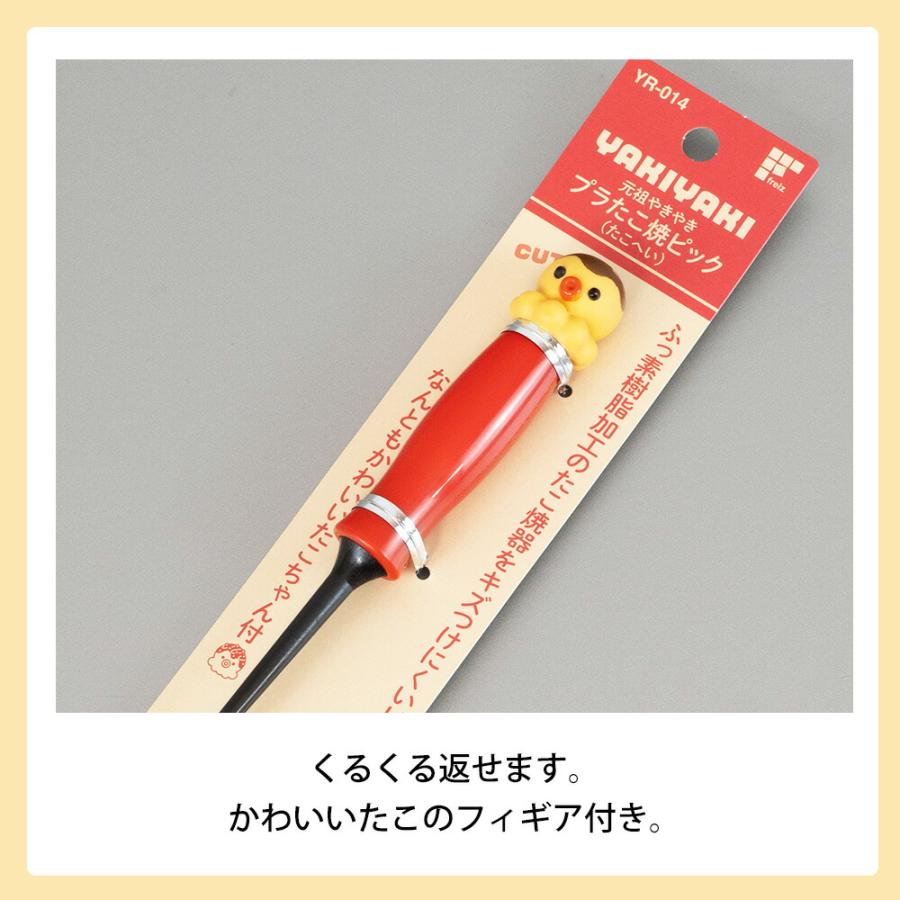 たこ焼き プラたこ焼ピック ふっ素樹脂加工 プレートをキズつけにくい 日本製 マスコット付き かわいい たこ焼き タコパ 元祖やきやき たこへい 和平フレイズ | 和平フレイズ | 03