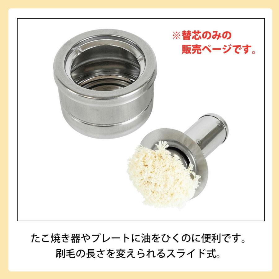 油引き セット用替芯 芯のみ 刷毛 日本製 お好み焼き たこ焼き もんじゃ焼き 鉄板焼き 油ひき 油塗り 油引 元祖やきやき 和平フレイズ | 和平フレイズ | 02