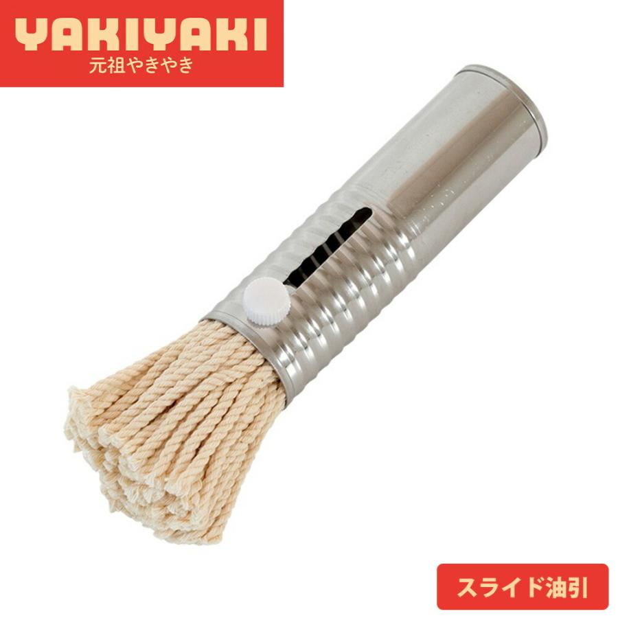 油引き 刷毛 ステンレス 長さ調節 スライド式 日本製 お好み焼き たこ焼き もんじゃ焼き 鉄板焼き 油ひき 油塗り 油引 元祖やきやき スライド油引 和平フレイズ | 和平フレイズ