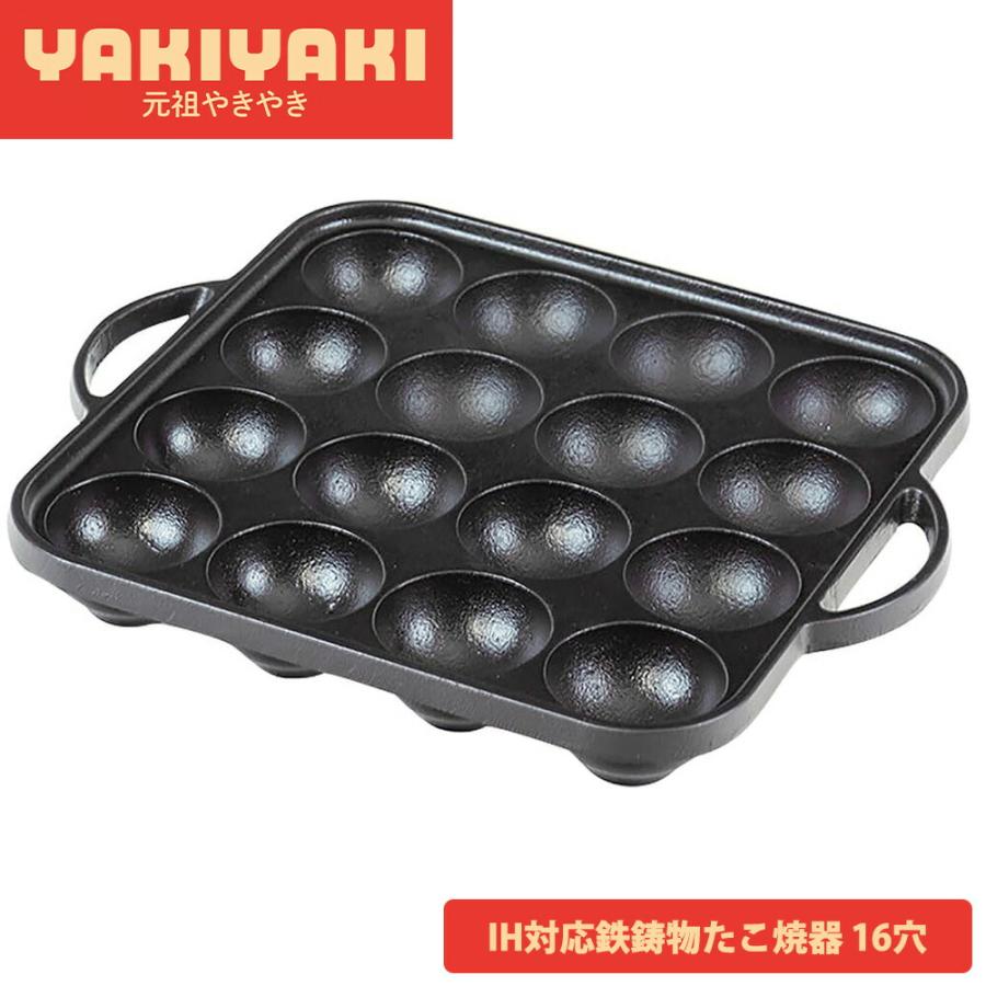 たこ焼きプレート 16穴 IH対応 カセットコンロ 鉄 鉄鋳物製 カリふわ タコパ キャンプ アウトドア 元祖やきやき IH対応鉄鋳物たこ焼器 16穴 和平フレイズ | 和平フレイズ