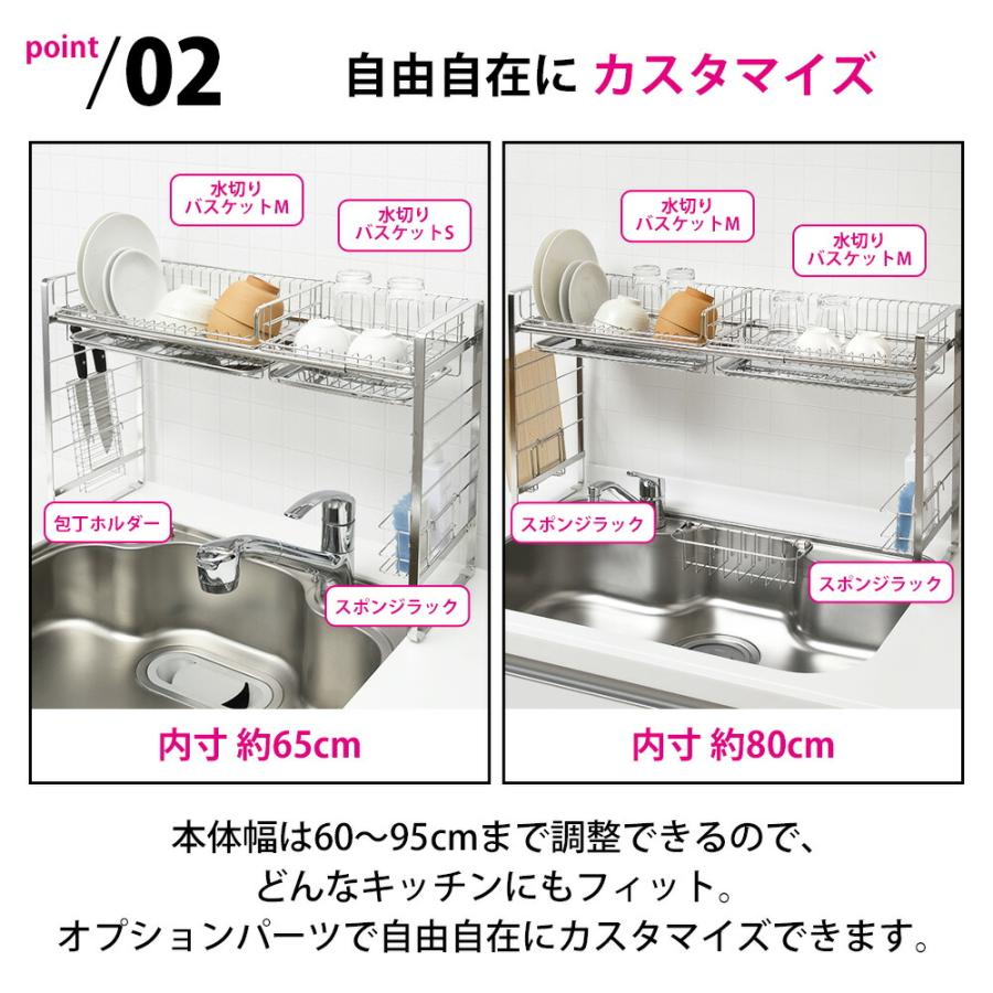 水切りラック シンク渡し ベースラック 伸縮 幅65〜90cm カスタマイズ 組み合わせ シンク上 ステンレス スリム カゴ スタンド SUIグート 和平フレイズ | 和平フレイズ | 04
