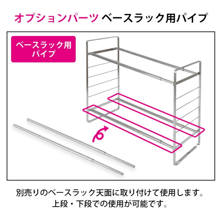 ベースラック用パイプ ラック別売り 上段 下段 水切りラック トレー カスタマイズ 組み合わせ オプション パーツ ステンレス SUIグート 和平フレイズ SUI-6115 | 和平フレイズ | 02