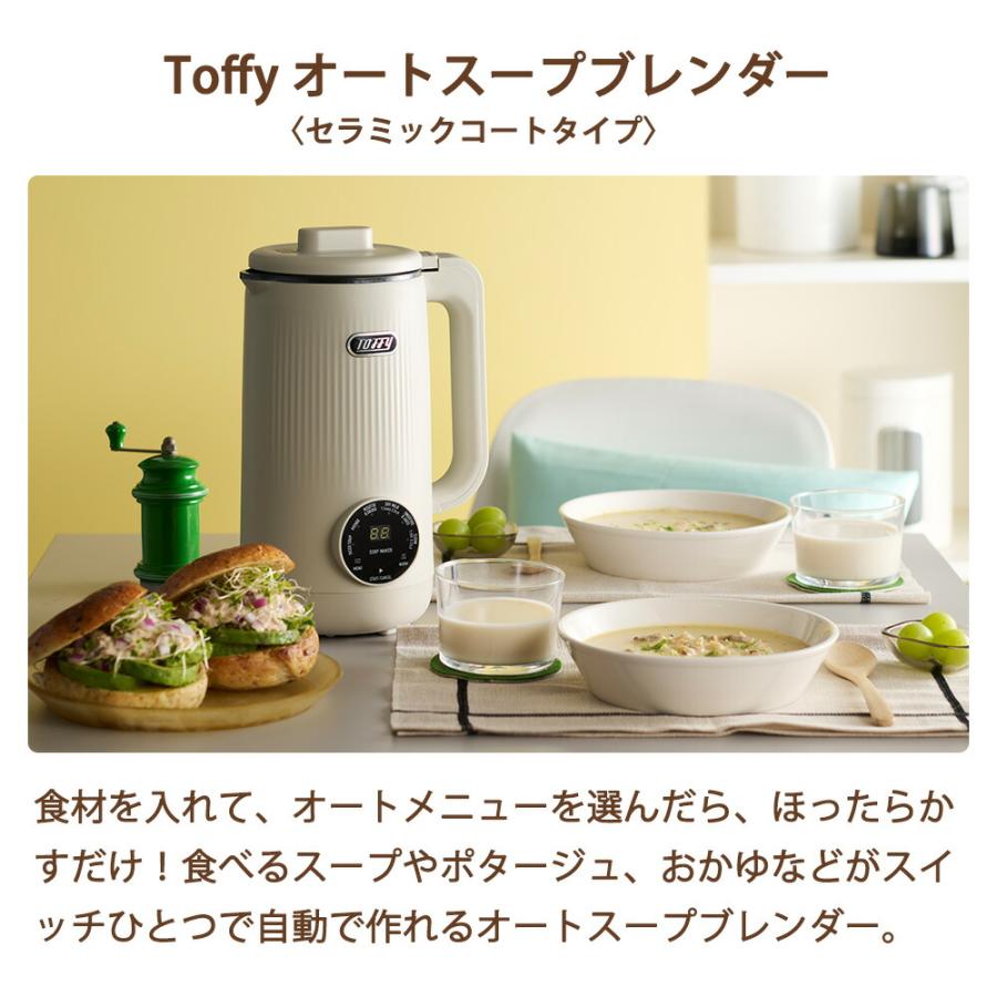 Toffy オートスープブレンダー スープメーカー 600ml 自動調理器 ポット ブレンダー ミキサー 氷 フードプロセッサー スムージー 離乳食 トフィー ラドンナ | Toffy | 03