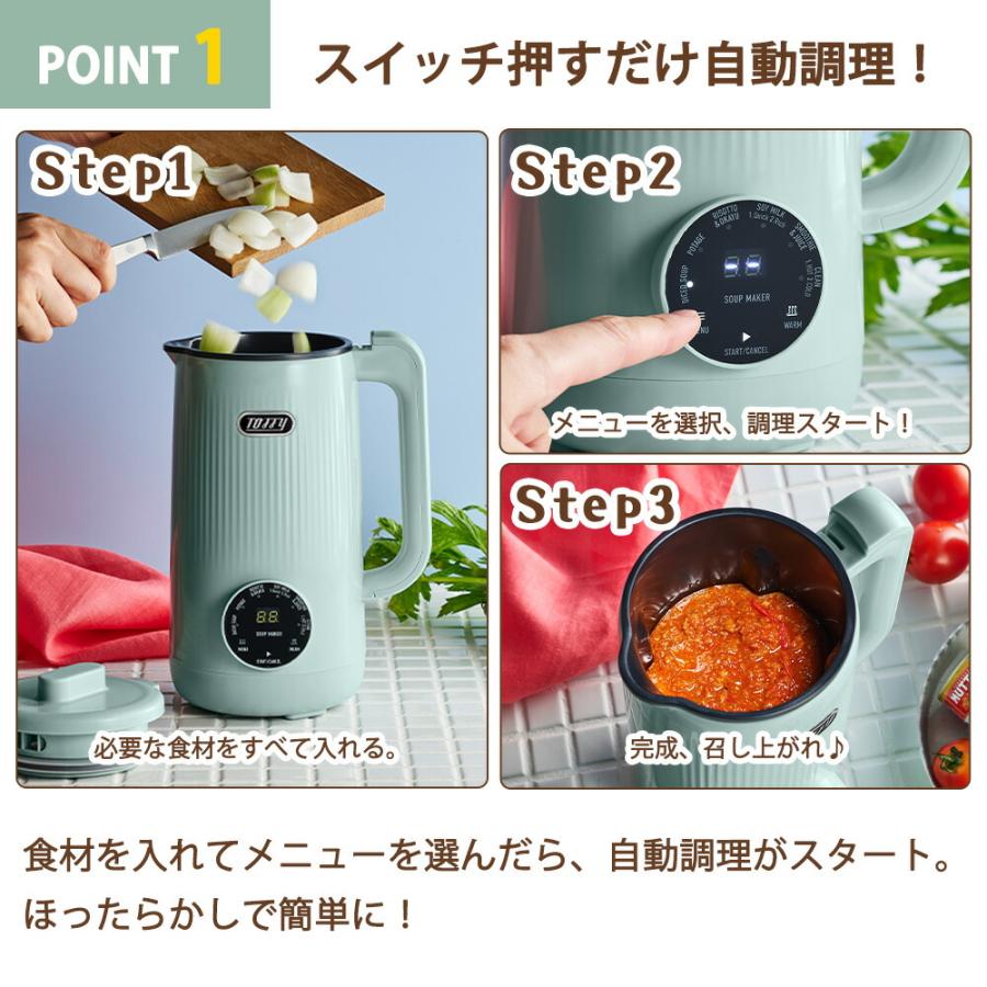 Toffy オートスープブレンダー スープメーカー 600ml 自動調理器 ポット ブレンダー ミキサー 氷 フードプロセッサー スムージー 離乳食 トフィー ラドンナ | Toffy | 04