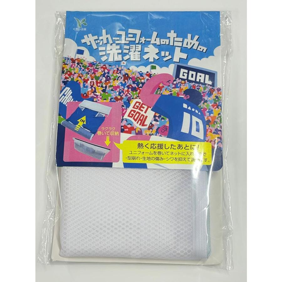 【予約】サッカーユニフォームのための洗濯ネット シワ しわ 型くずれ防止 型崩れ防止 衣類 洗濯 ファスナー 巻ける ランドリーネット 洗濯用品 | 