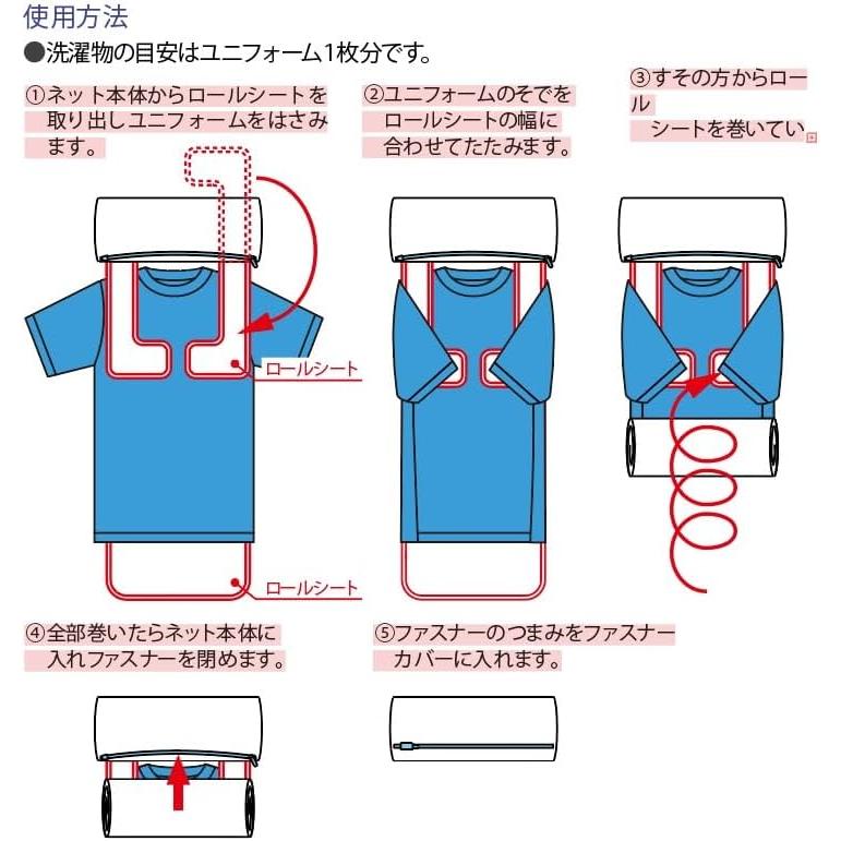 【予約】サッカーユニフォームのための洗濯ネット シワ しわ 型くずれ防止 型崩れ防止 衣類 洗濯 ファスナー 巻ける ランドリーネット 洗濯用品 |  | 04