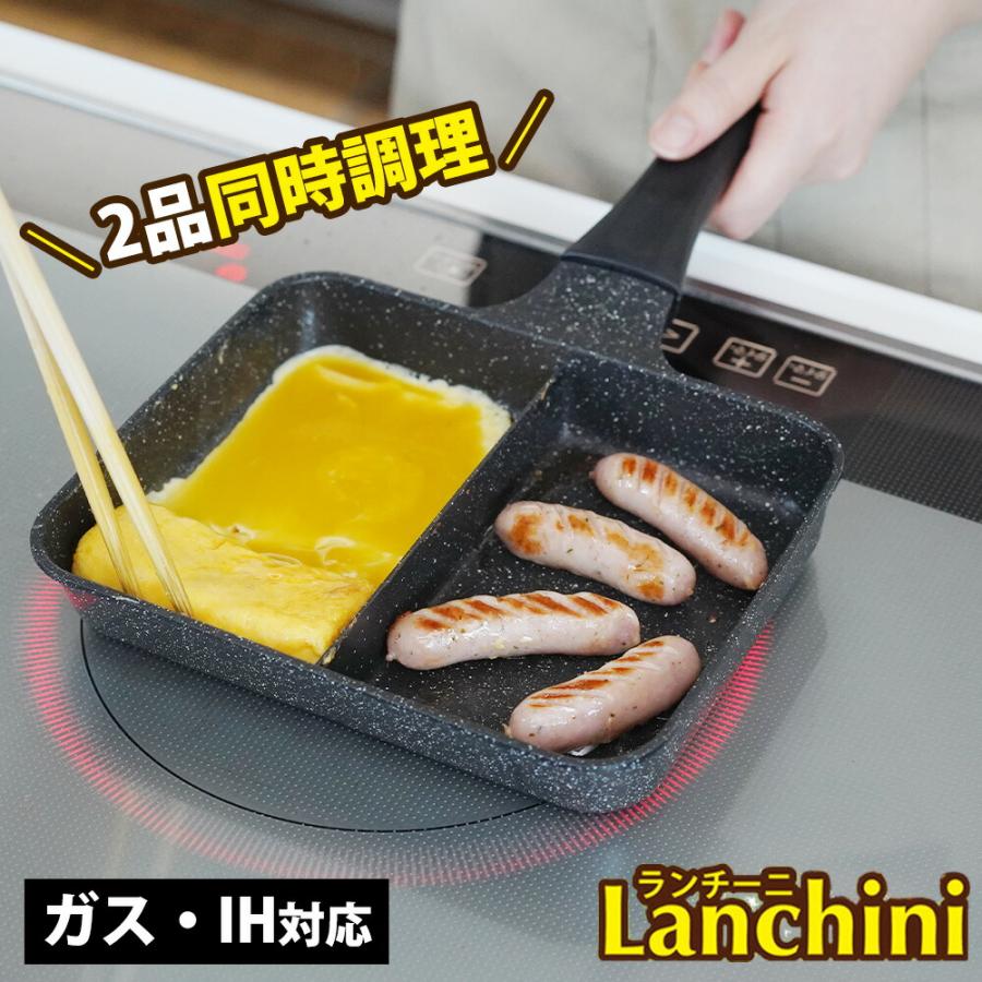 フライパン 仕切り 2つ お弁当 仕切り付きフライパン 角型 IH ガス ランチーニ 2分割 ツインパン セパレート 玉子焼き器 同時調理  フッ素加工 和平フレイズ | 和平フレイズ