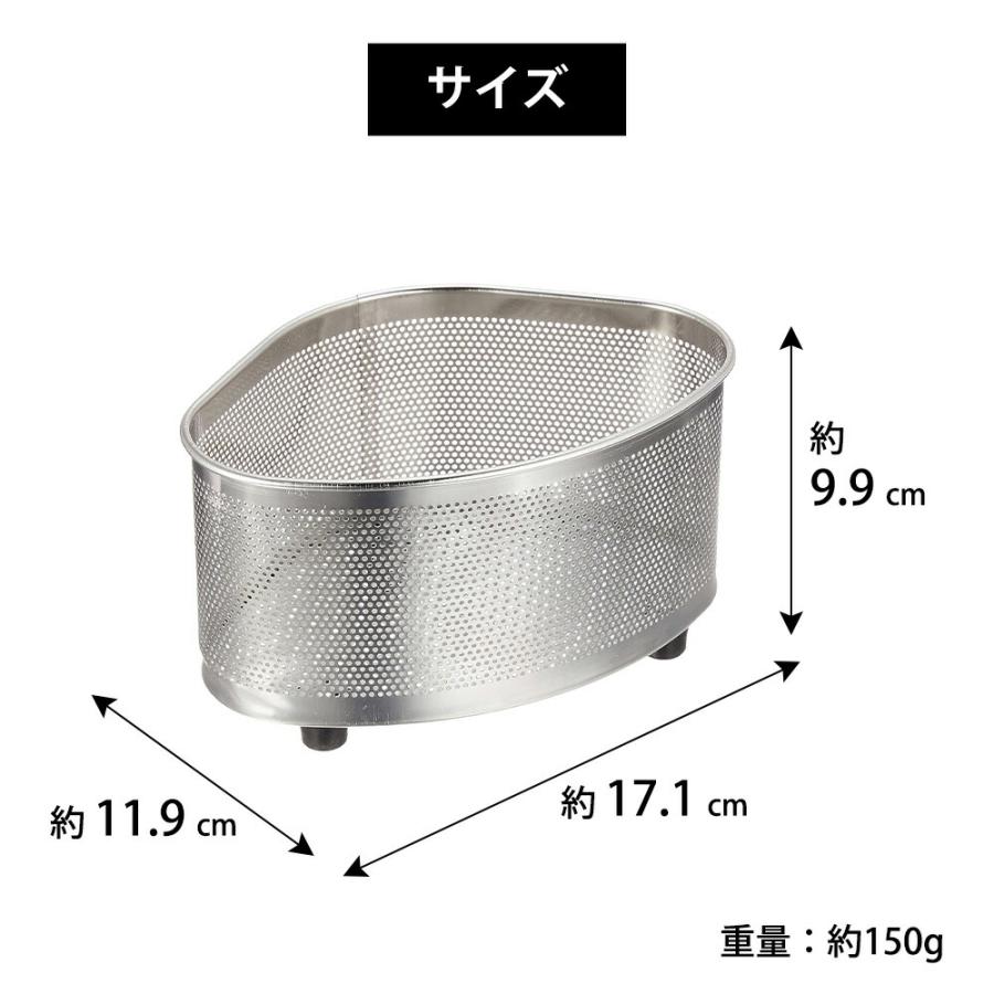 三角コーナー パンチング ステンレス 足付き キッチン シンク 台所 ゴミ箱 生ゴミ ポリ袋ホルダー スタンド コーナーポケット 衛生的 SUIグート 和平フレイズ | 和平フレイズ | 04