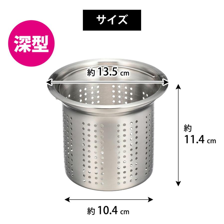 排水口 ストレーナー 浅型 深型 135mm スリム 78mm ステンレス パンチング 排水溝 ゴミ受け かご 生ごみ シンクバスケット ハンドル SUIグート 和平フレイズ | 和平フレイズ | 08