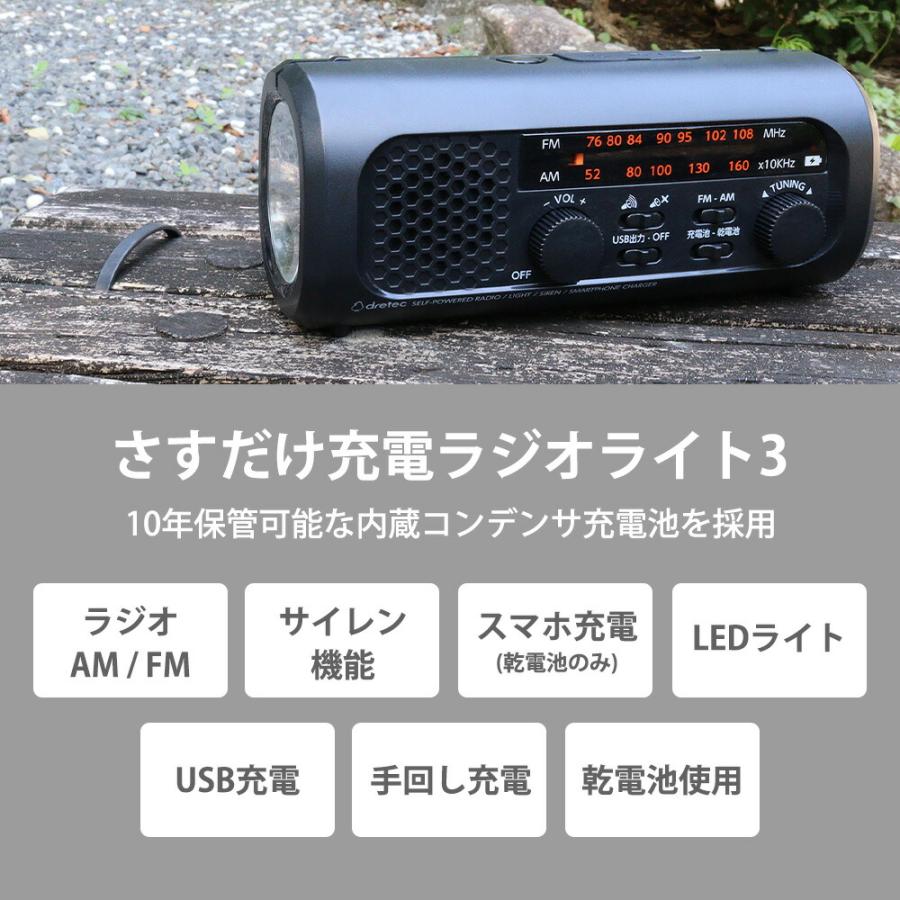 防災 さすだけ充電ラジオライト3 手回し充電 小型 多機能 ポータブル 懐中電灯 緊急電源 モバイルバッテリー LED USB 地震 台風 停電 AM FM 災害 ドリテック |  | 03