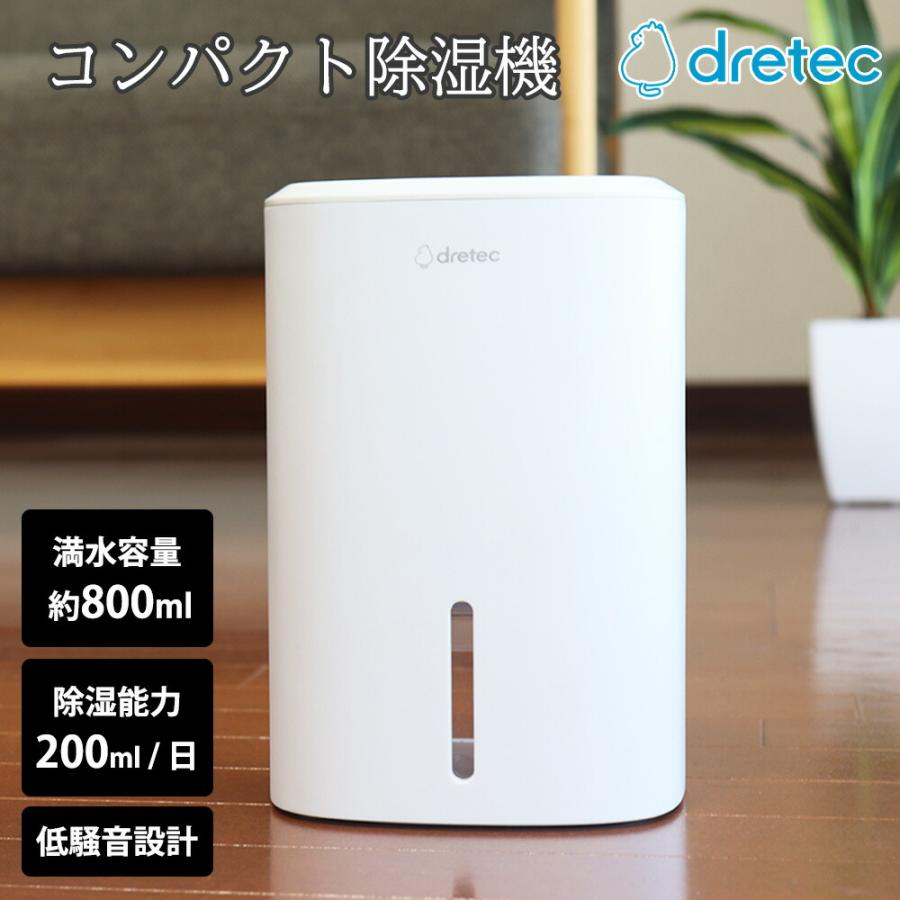 除湿機 コンパクト ロワン ペルチェ式 800ml 小型 結露防止 クローゼット 乾燥 寝室 脱衣所 玄関 省エネ 湿気取り 梅雨対策 カビ対策 洗面台 靴箱 ドリテック | ドリテック