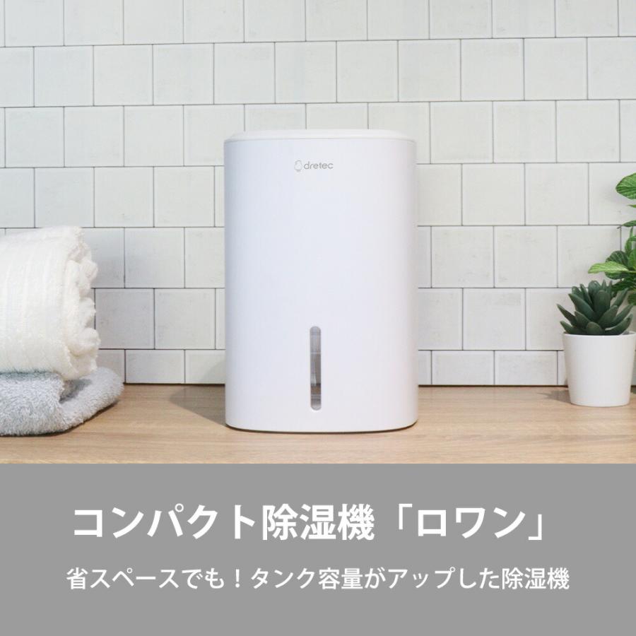 除湿機 コンパクト ロワン ペルチェ式 800ml 小型 結露防止 クローゼット 乾燥 寝室 脱衣所 玄関 省エネ 湿気取り 梅雨対策 カビ対策 洗面台 靴箱 ドリテック | ドリテック | 01