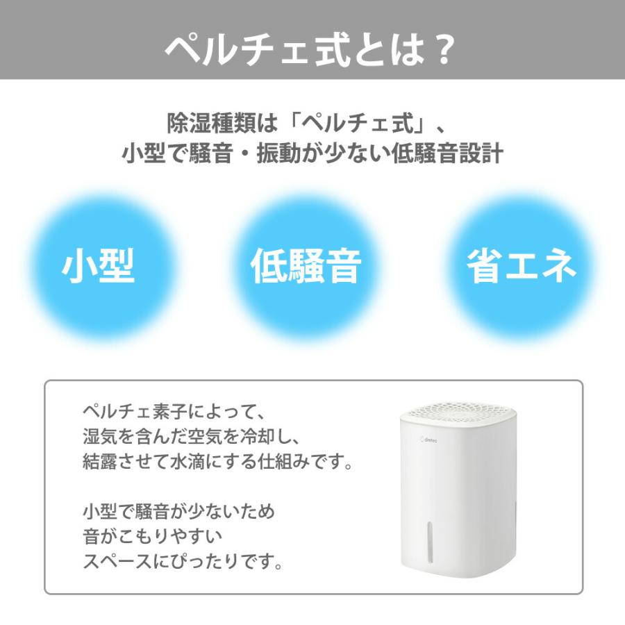 除湿機 コンパクト ロワン ペルチェ式 800ml 小型 結露防止 クローゼット 乾燥 寝室 脱衣所 玄関 省エネ 湿気取り 梅雨対策 カビ対策 洗面台 靴箱 ドリテック | ドリテック | 06