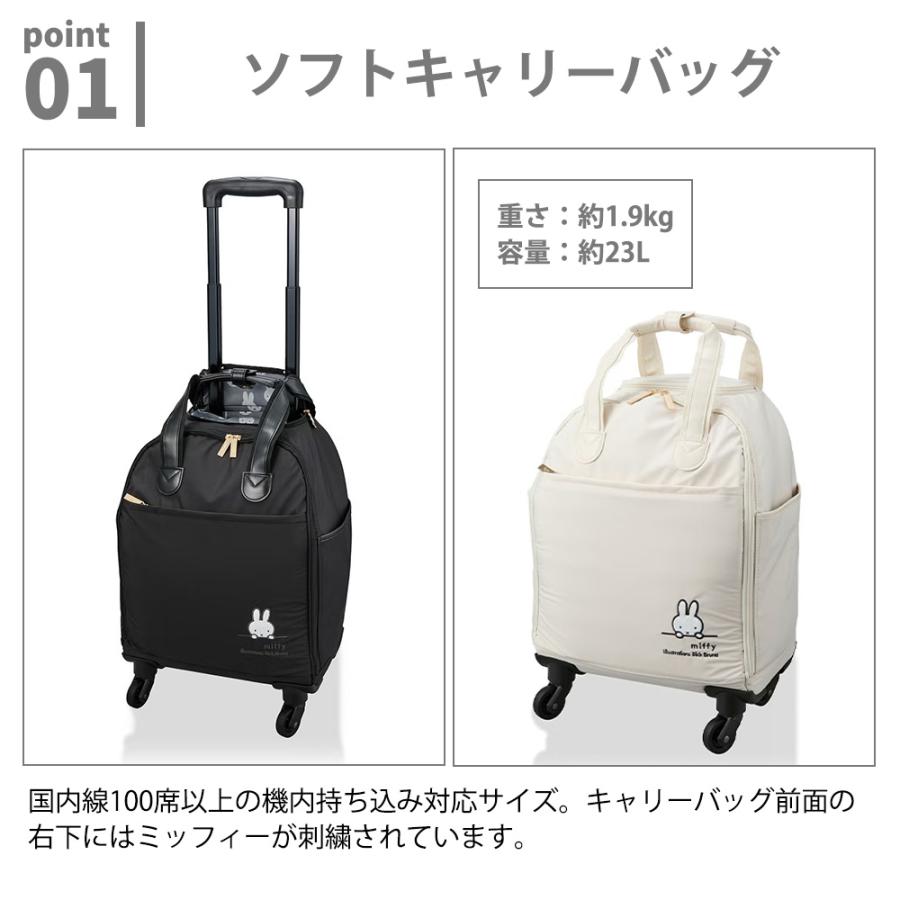 ミッフィー ソフトキャリーケース バッグ miffy 23L 2kg 旅行 シングルキャスター 軽量 機内持込 お買い物カート ショッピング スーツケース 小型 出張 シフレ | Siffler | 03