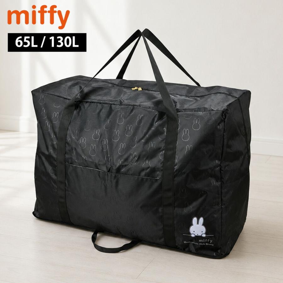 ミッフィー 大型 超大型 折りたたみボストンバッグ 65L 130L miffy 軽量 大きい 肩掛け キャリーオンバッグ 収納袋付き 大容量 スクエア 旅行 引っ越し シフレ | Siffler