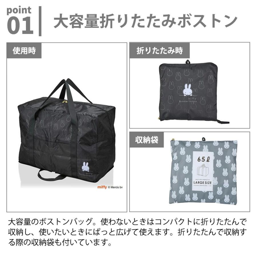 ミッフィー 大型 超大型 折りたたみボストンバッグ 65L 130L miffy 軽量 大きい 肩掛け キャリーオンバッグ 収納袋付き 大容量 スクエア 旅行 引っ越し シフレ | Siffler | 03
