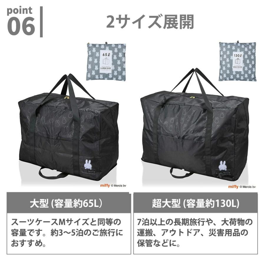 ミッフィー 大型 超大型 折りたたみボストンバッグ 65L 130L miffy 軽量 大きい 肩掛け キャリーオンバッグ 収納袋付き 大容量 スクエア 旅行 引っ越し シフレ | Siffler | 08