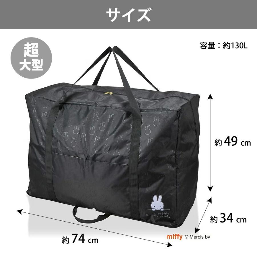 ミッフィー 大型 超大型 折りたたみボストンバッグ 65L 130L miffy 軽量 大きい 肩掛け キャリーオンバッグ 収納袋付き 大容量 スクエア 旅行 引っ越し シフレ | Siffler | 10