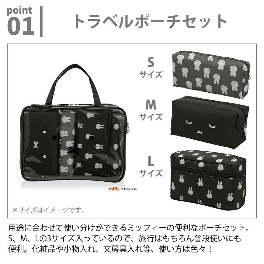 ミッフィー miffy トラベルポーチセット 4点 化粧 メイク コスメ バッグ 旅行 トラベルグッズ クリア オーガナイザー キャラクター 収納 仕分け 筆箱 シフレ | Siffler | 03