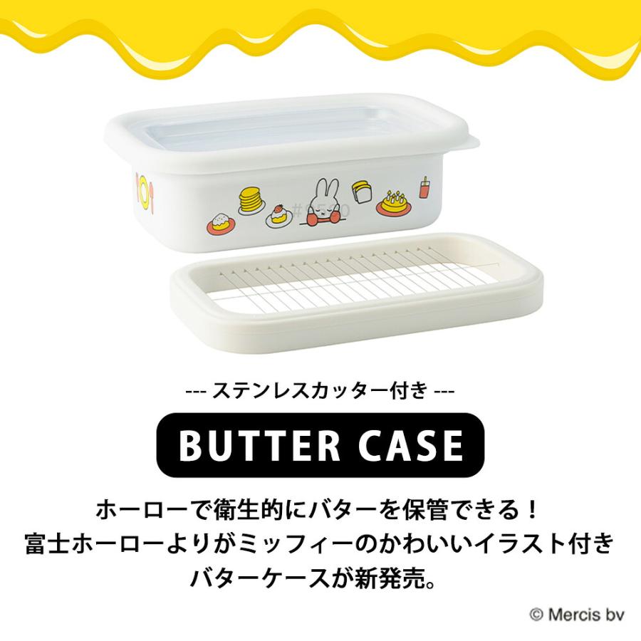 ミッフィー バターケース ステンレスカッター付き ホーロー Miffy 約5g カット 保存容器 小分け 蓋付き 琺瑯 おしゃれ かわいい キャラクター 富士ホーロー | 富士ホーロー | 02