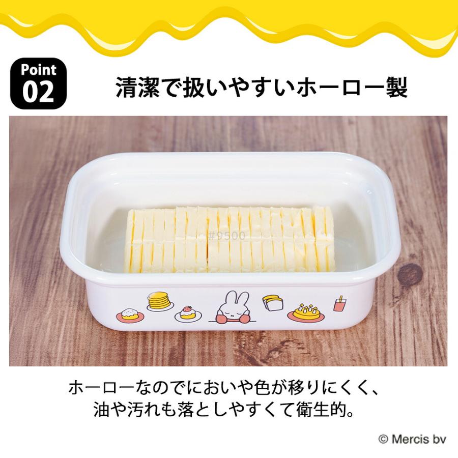 ミッフィー バターケース ステンレスカッター付き ホーロー Miffy 約5g カット 保存容器 小分け 蓋付き 琺瑯 おしゃれ かわいい キャラクター 富士ホーロー | 富士ホーロー | 04