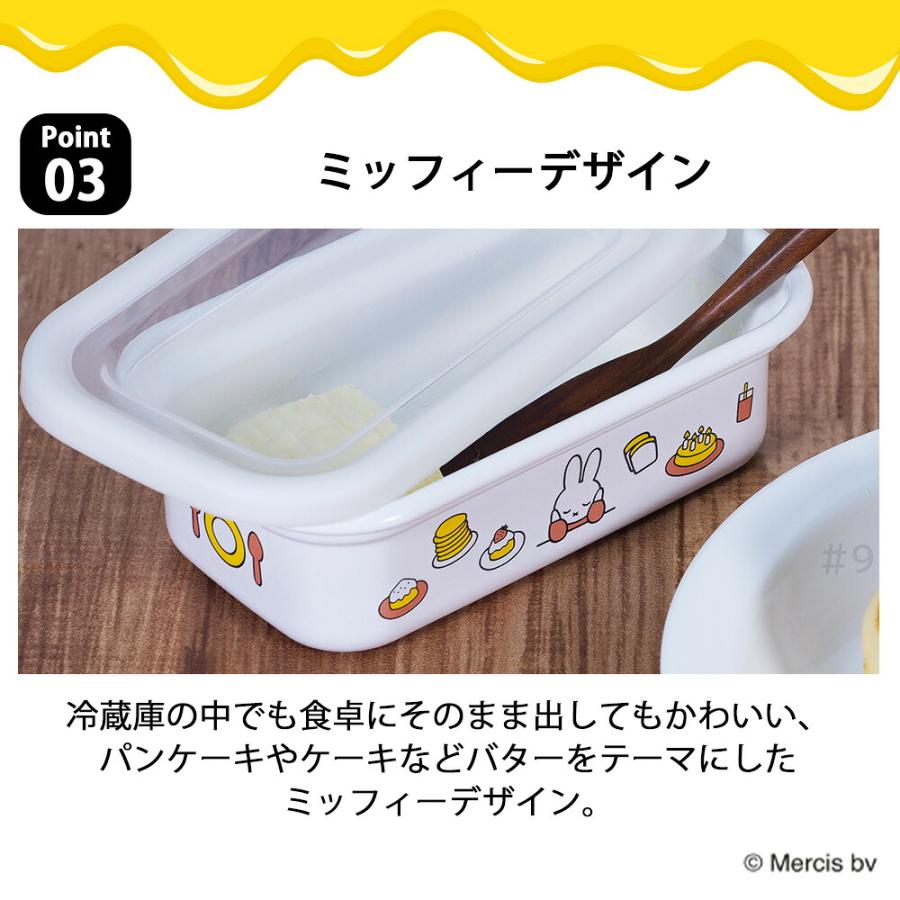 ミッフィー バターケース ステンレスカッター付き ホーロー Miffy 約5g カット 保存容器 小分け 蓋付き 琺瑯 おしゃれ かわいい キャラクター 富士ホーロー | 富士ホーロー | 05