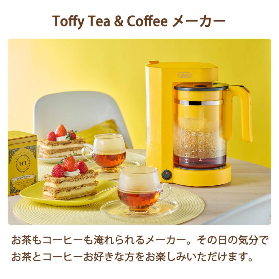 Toffy Tea&Coffeeメーカー コーヒー ティー お茶 紅茶 保温 蒸らし機能 ドリップ式 脱着式タンク ガラスポット メッシュフィルター 計量スプーン ラドンナ | Toffy | 03
