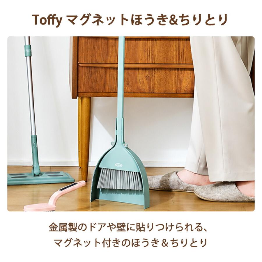 Toffy マグネット ほうき&ちりとり 玄関 スリム 掃除 浮かせる収納 磁石 外 ホーキ 箒 自立 掃除用品 薄型 おしゃれ コンパクト 大掃除 トフィー ラドンナ | Toffy | 04