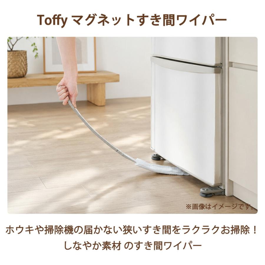 Toffy マグネットすき間ワイパー 隙間掃除 ホコリ取り 磁石 スキマ ほこり ダスター ブラシ 掃除道具 洗濯機下 浮かせる収納 フローリング トフィー ラドンナ | Toffy | 03