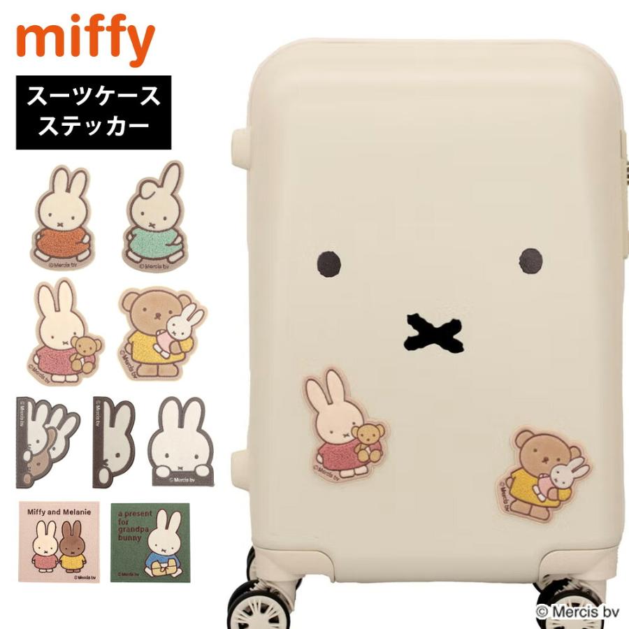 ミッフィー miffy スーツケースステッカー シール サガラ刺繍 ワッペン かわいい キャラクター 旅行 目印 キズ防止 バッグ PC タブレット ノートPC シフレ | Siffler