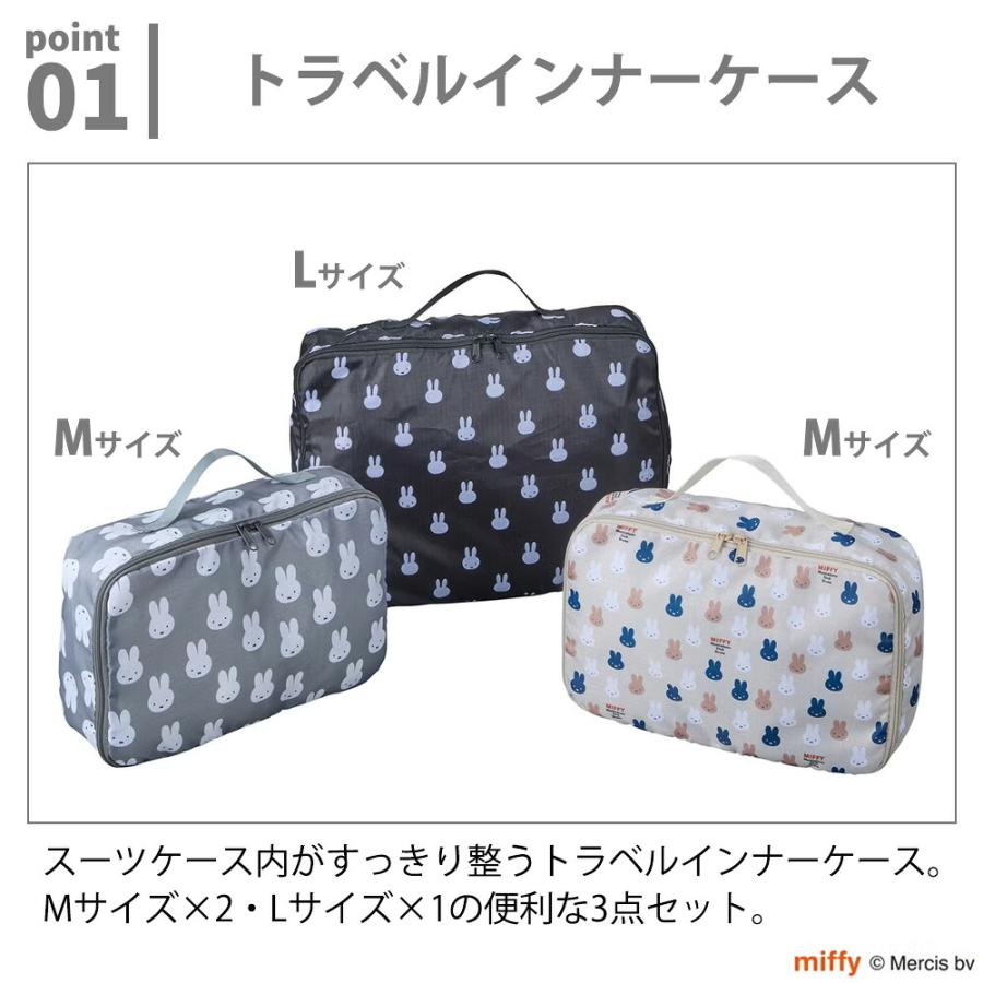 ミッフィー トラベルインナーケース 3点セット M L miffy 圧縮バッグ 衣類 旅行用ポーチ 収納 パッキング 軽量 コンパクト 仕分け キャラクター ポーチ シフレ | Siffler | 02