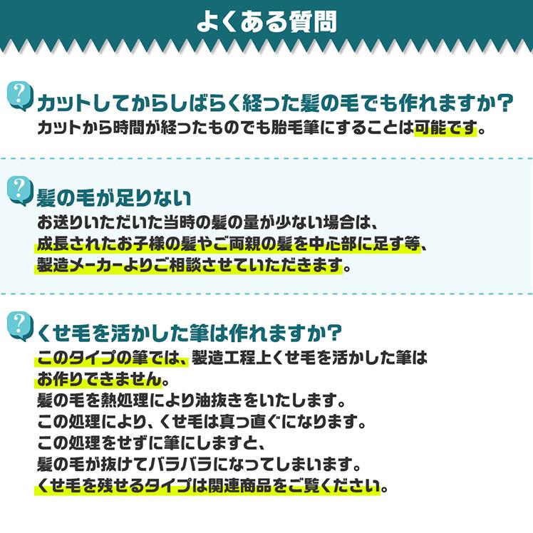 赤ちゃん筆 胎毛筆 エンジェルファーストヘア 洋タイプ お仕立て券 出産祝い ギフト プレゼントの画像