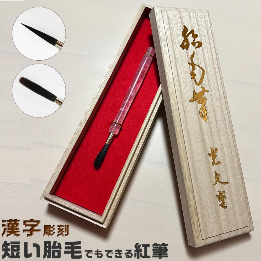 赤ちゃん筆 紅筆 お仕立て券 エンジェルファーストヘア 赤ちゃん 髪の毛 記念 胎毛筆 赤ちゃん 名入れ 胎毛筆