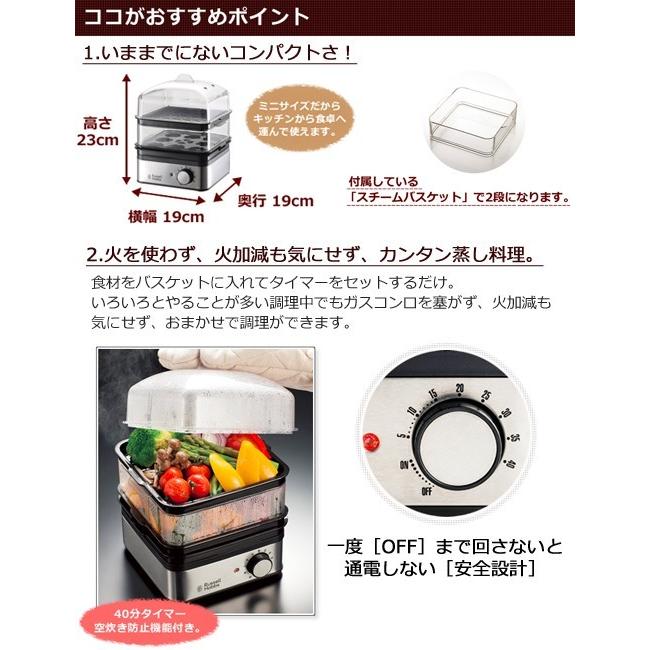 RUSSELL HOBBS（ラッセルホブス） 蒸し器 スチームクッカー ミニ