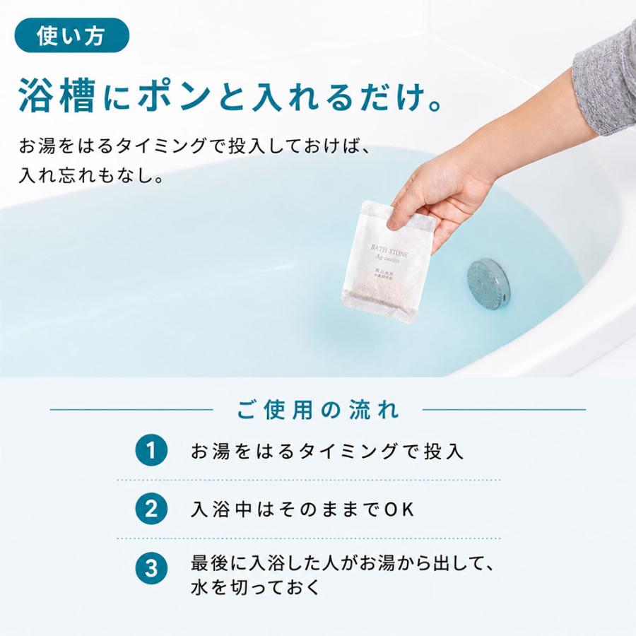 ラスト1点】風呂 水質保持 バスストーン Ag ゼオライト 風呂水用水質
