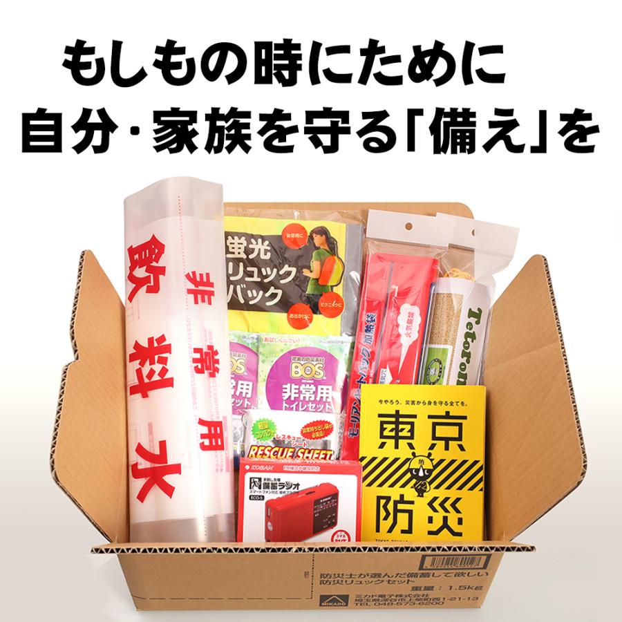 防災セット 防災グッズ 防災リュック 防災用品 簡易トイレ 防災 一人用